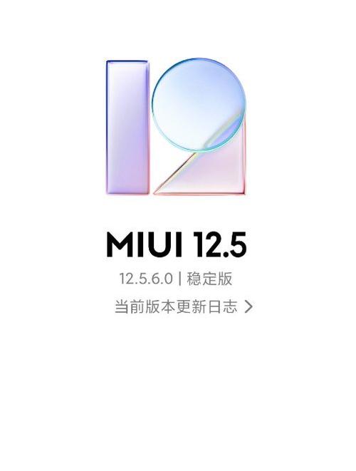 MIUI 12.5 增强版