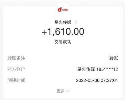 星火传媒怎么赚钱