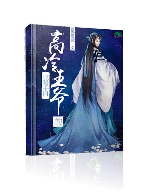 攻略同学高冷妈妈小说同学的高冷美