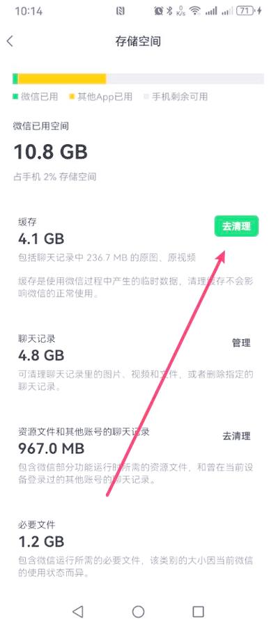 微信清理存储空间