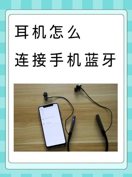 蓝牙耳机连接
