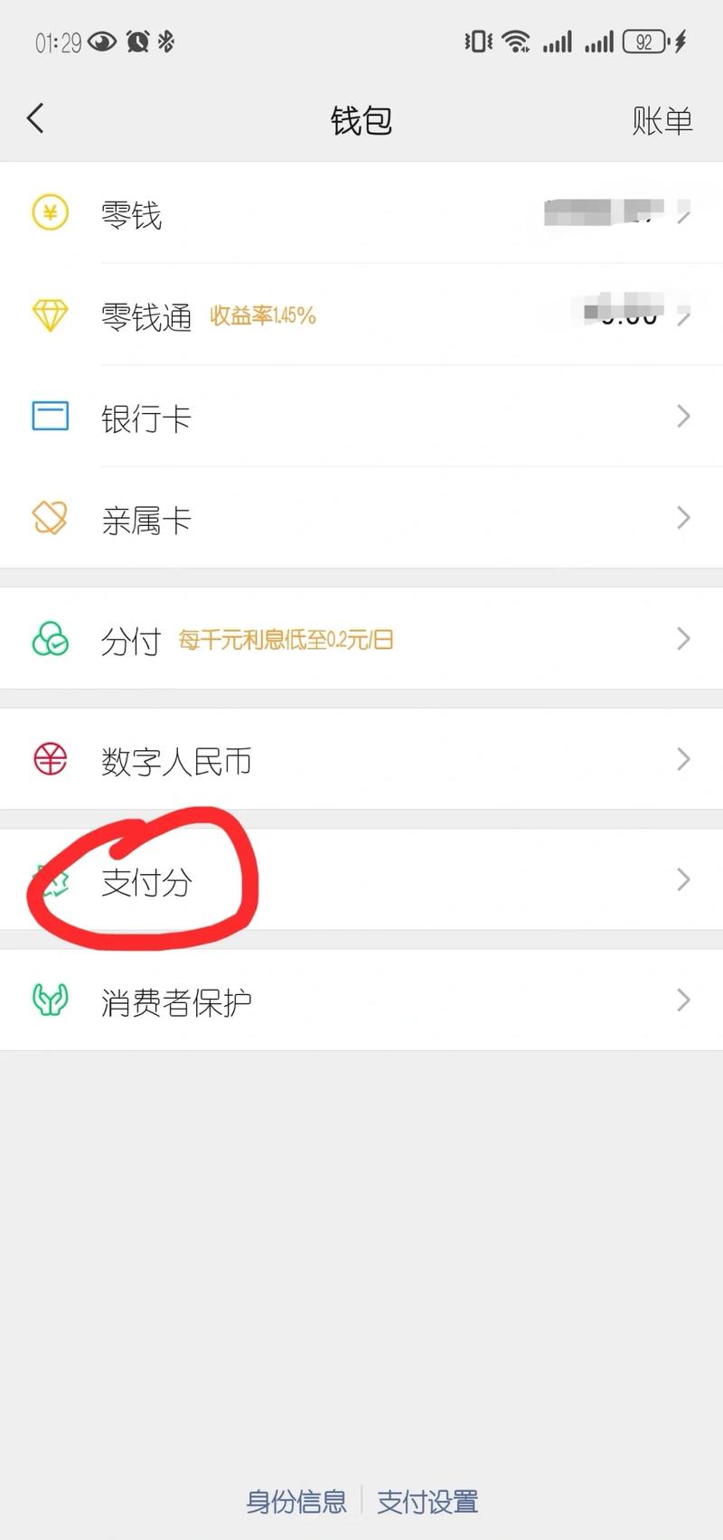 如何关闭快钱快捷支付
