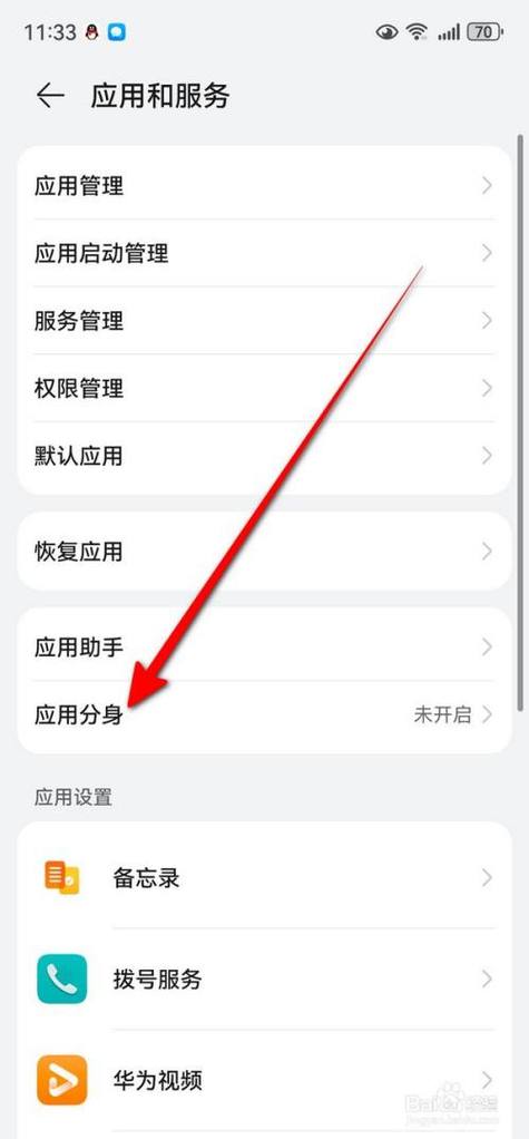 系统分身怎么添加应用