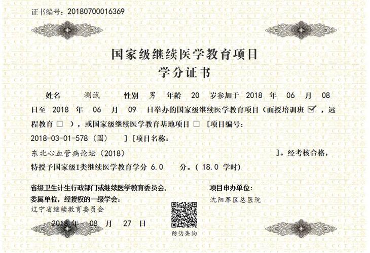 cme继续医学教育学分