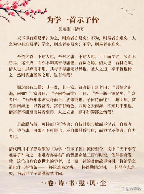 《为学》原文朗诵