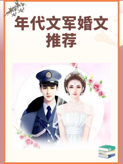 军人先婚后爱的小说