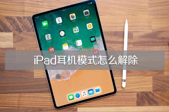 ipad音量键没弹性