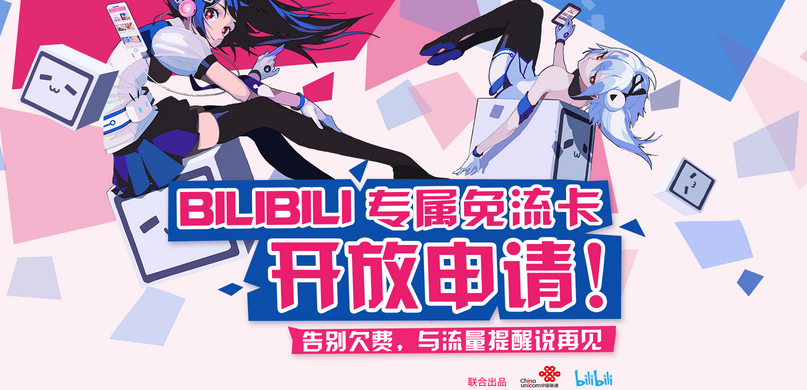 b站免流卡突然不免流