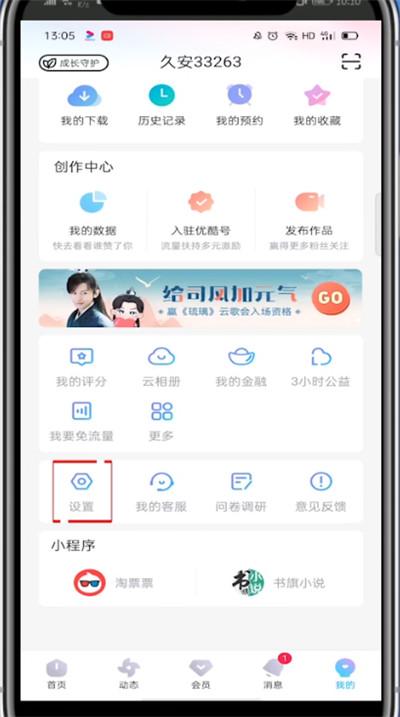 优酷怎么退出登录账号