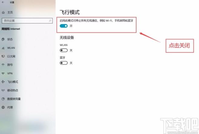 如何解除电脑的飞行模式