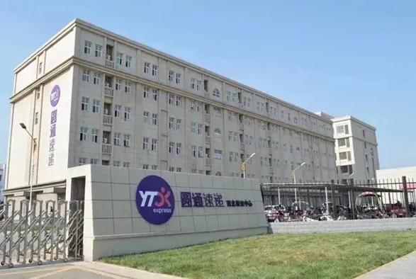 圆通快递总部官网