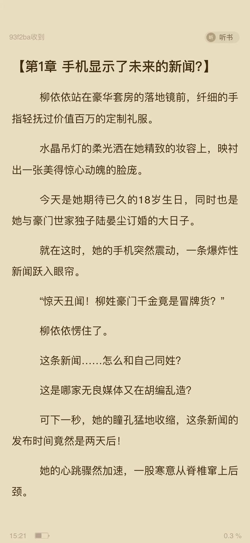 逆袭无删减txt百度云