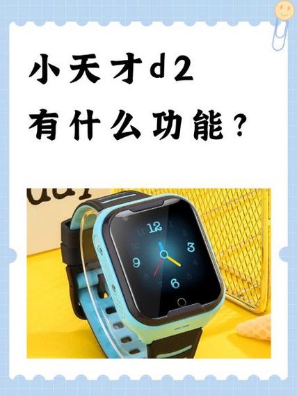 小天才D2强制解绑教程