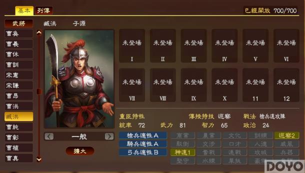 三国志13英雄集结解锁