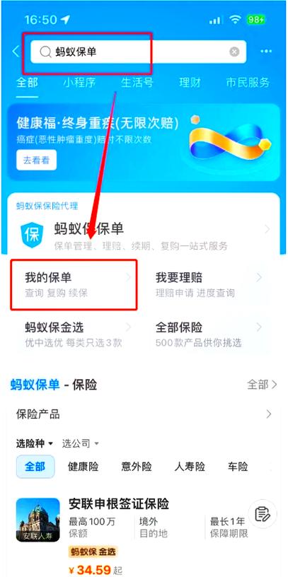 怎么关闭蚂蚁保