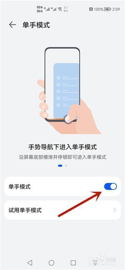 如何开启华为单手模式