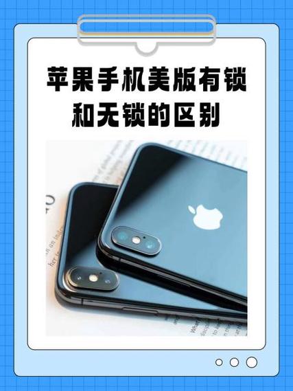 苹果手机美版无锁是什么意思