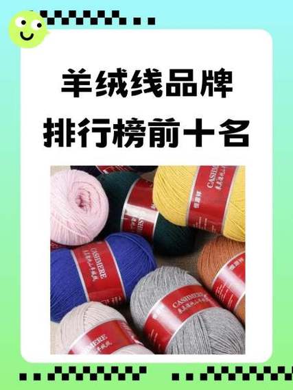 毛线品牌排行榜前十名