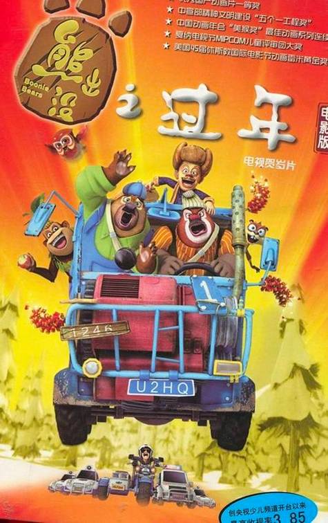 《熊出没之过年》(2)