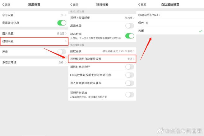 微信小视频自动播放关闭