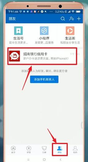 招财宝在支付宝哪里