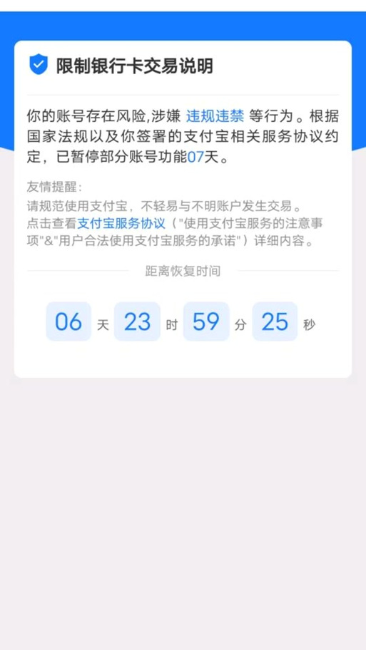 支付宝限制不显示时间