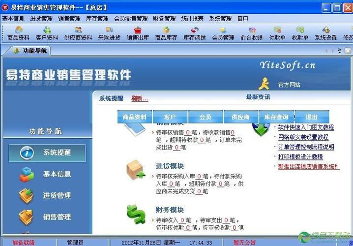 企业销售管理系统软件