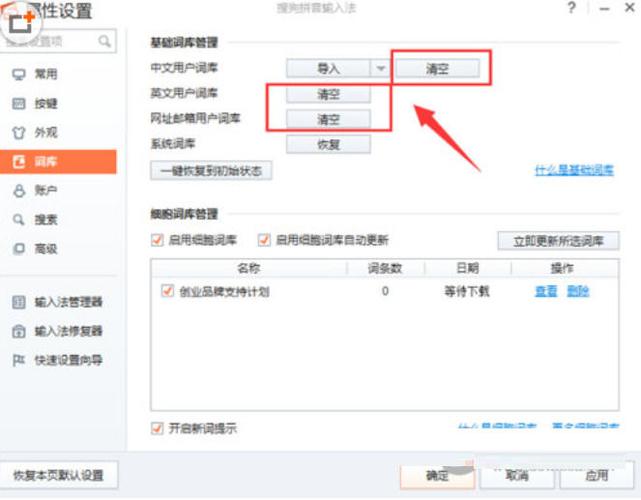 电脑如何删除搜狗输入法