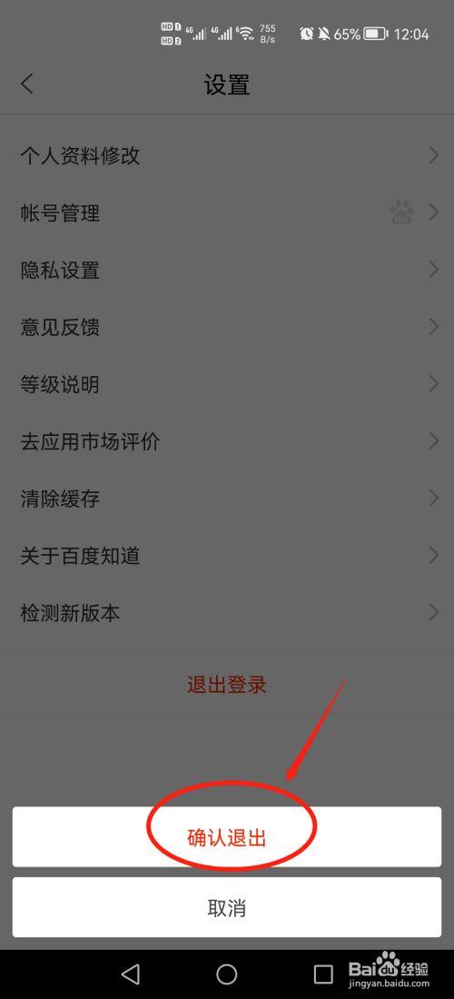 怎样取消百度账号登陆