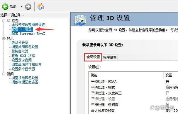 显卡3d设置怎么设置