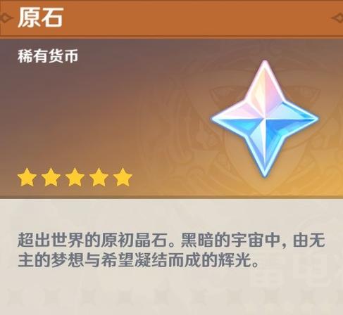 原神刷原石软件