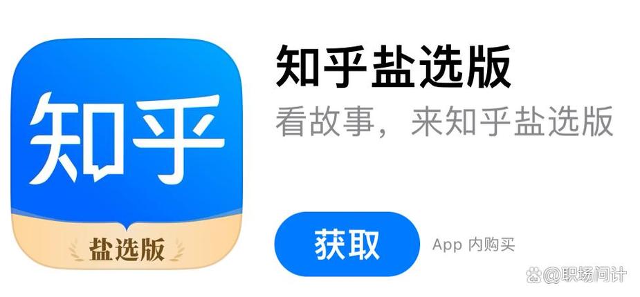 知乎盐选