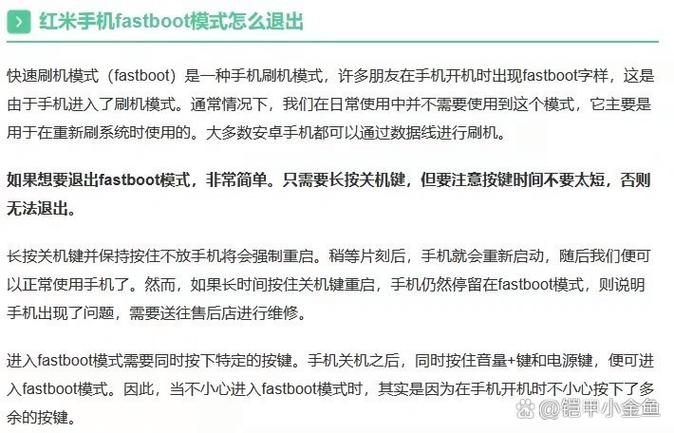 红米怎么退出维修模式