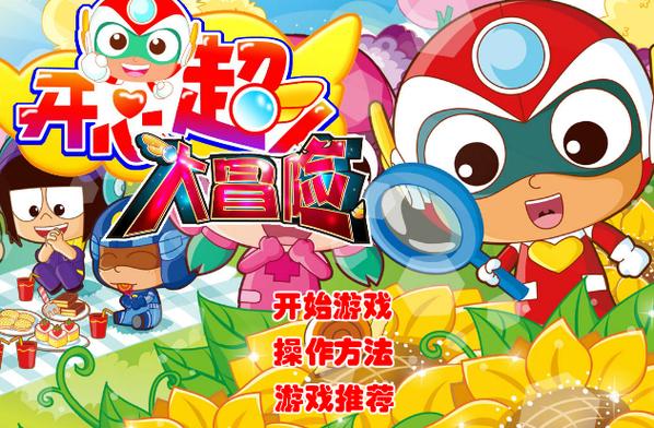 开心超人大冒险内购版