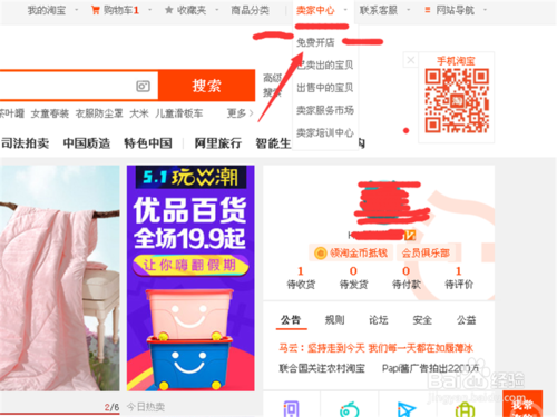 淘宝个人能开几个店铺