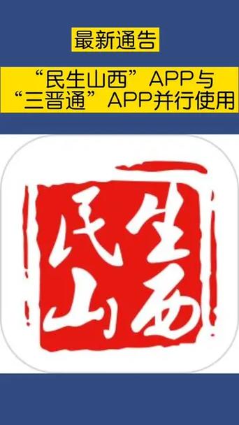 民生山西app社保认证