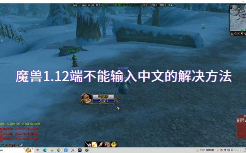 魔兽世界无法输入中文