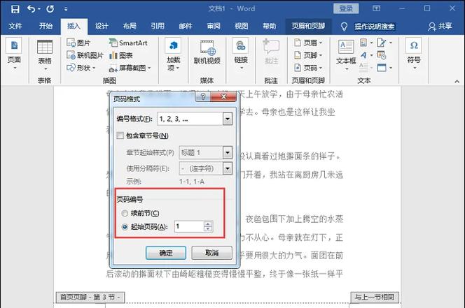 word怎么在第三页设置页码1