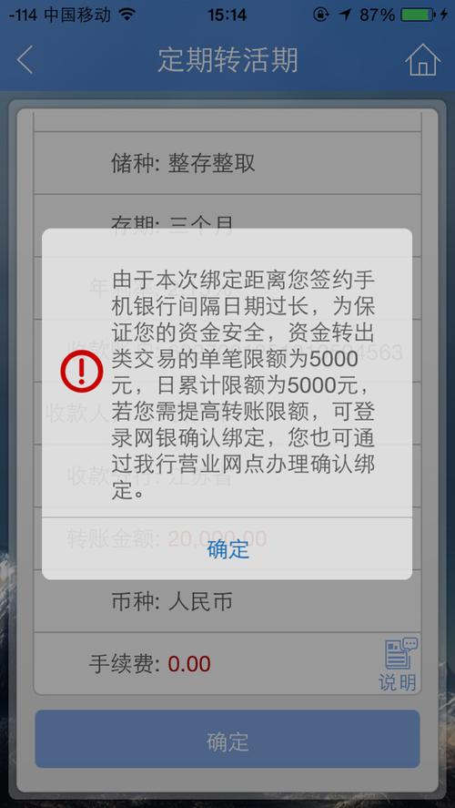 建行活期转定期
