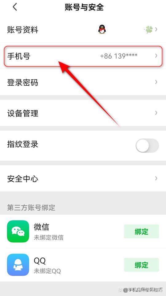 爱奇艺提现怎么解绑