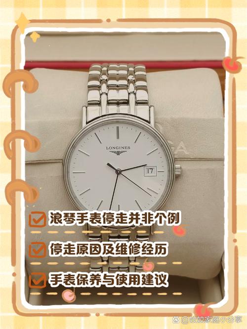 浪琴手表走走停停是什么原因