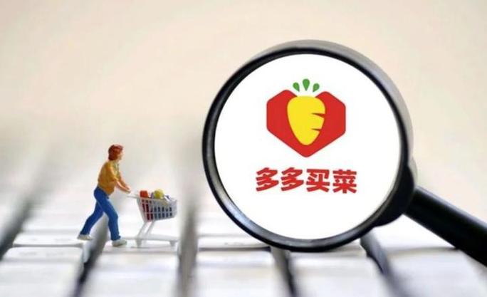 多多买菜审核通过多久开业