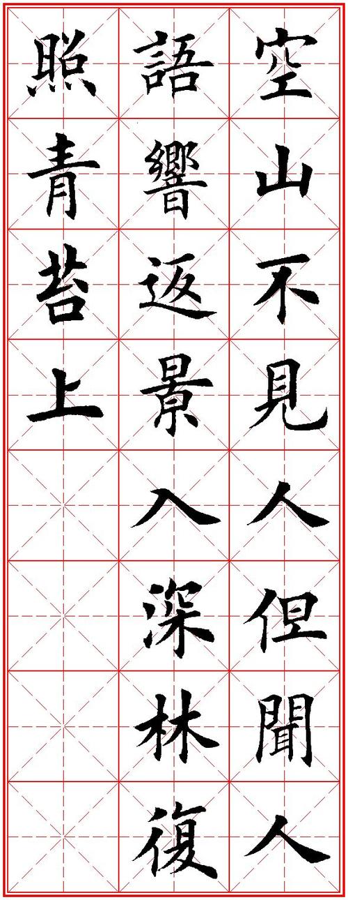 毛笔书法字帖