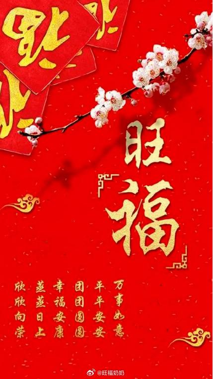 女人最旺财的福字