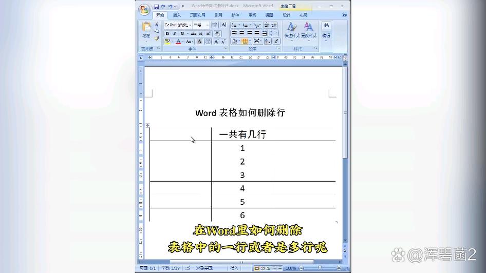 删除表格中多余的行
