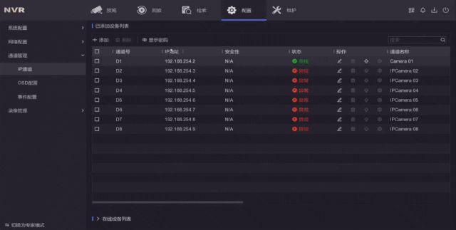 海康威视nvr4.0升级