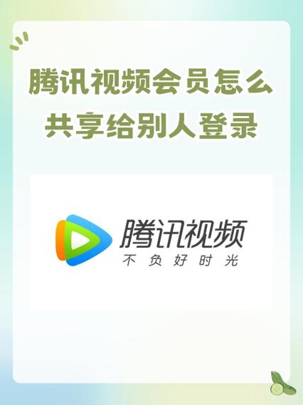 会员共享