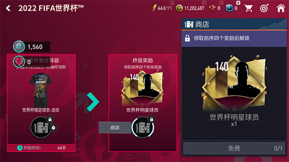 FC足球世界体验服官网