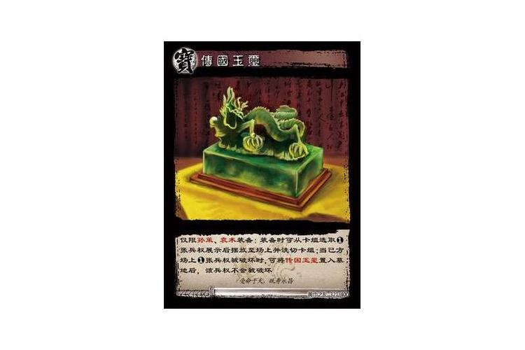 三国杀玉玺有什么用