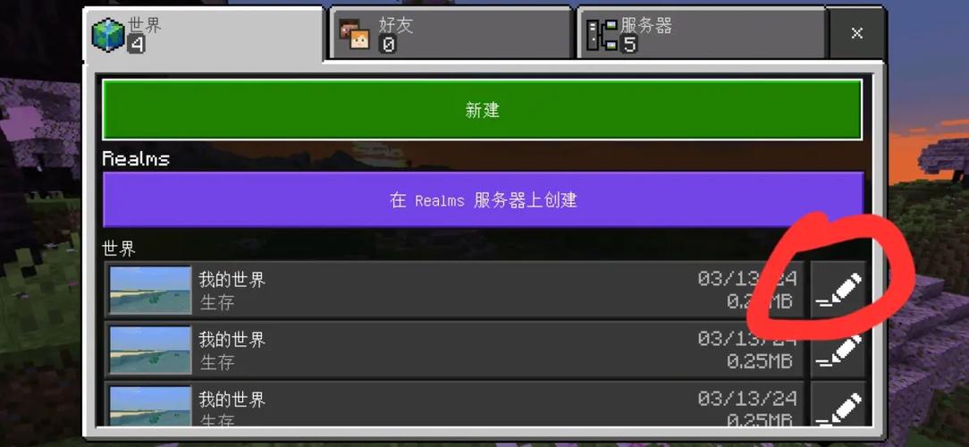 我的世界存档如何转移